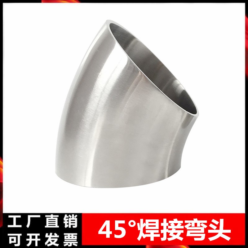 304/316不锈钢卫生级焊接弯头45度抛光扶手弯管食品级冲压管件 25