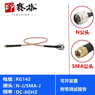 N转SMA转接线RG142电缆6GHZ测试线低驻波N J公延长线 j公转SMA