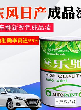 日产汽车天籁碧玉黑珠光白玫瑰红轩逸钛古金奇骏炫雅红天际蓝油漆