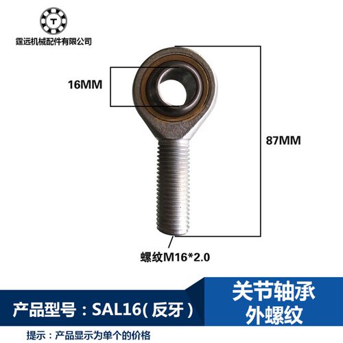 关节轴承SA16外牙球头杆端万向外螺纹鱼眼接头球头连杆外SAL16T/K