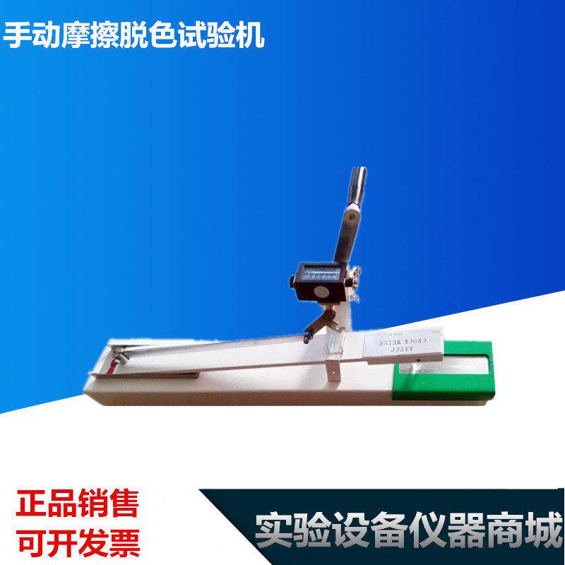 东莞手动摩擦掉色试验机 织物手动摩擦掉色试验仪 纺织检测仪器