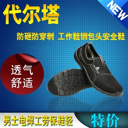 代尔塔301215轻便透气安全鞋防砸防滑耐磨劳保鞋舒适黑色PU大底
