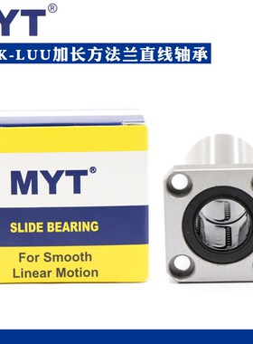美亚特MYT加长方法兰直线轴承LMK6 8 10 12 13 16 20LUU