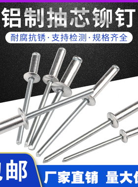 三鑫牌铝制抽芯铆钉2.4铝拉钉3.2拉铆钉拉钉铆钉抽芯铝铆钉抽芯钉