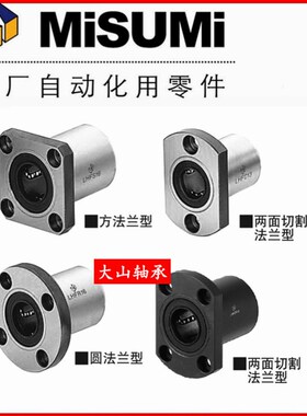 直线镀镍轴承 LHFRM LHFSM LHFCM8 10 12 13 16 20 25 代替米思米