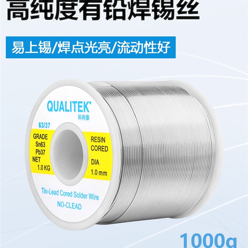 科利泰焊锡丝63A带松香芯0.8mm高纯度低熔点1Kg有铅锡线 Qualitek