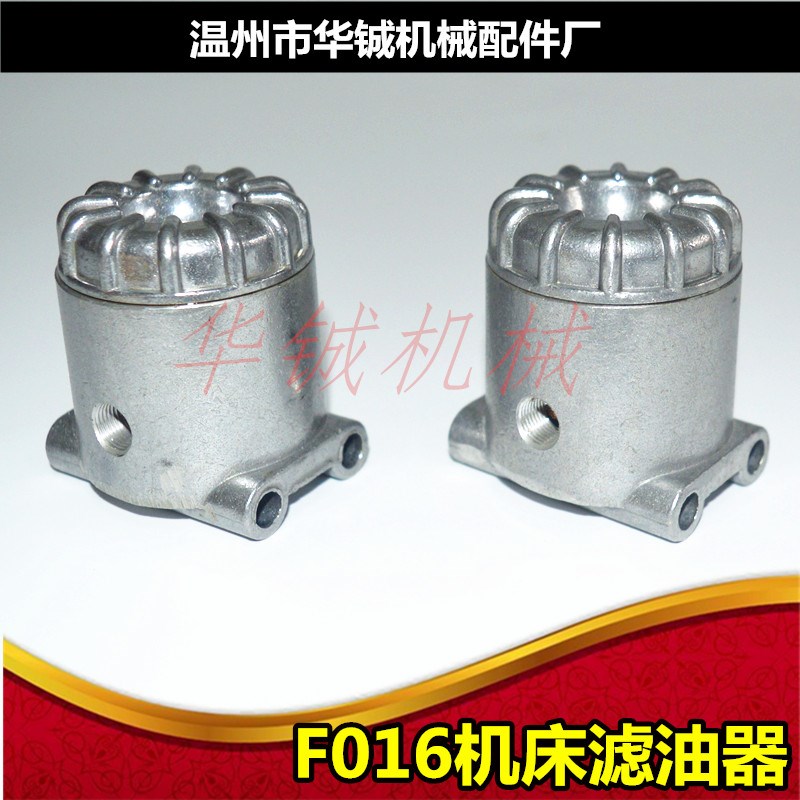 FT016型滤油器/过滤器/机床过滤器/润滑油过滤器/电动润滑油泵