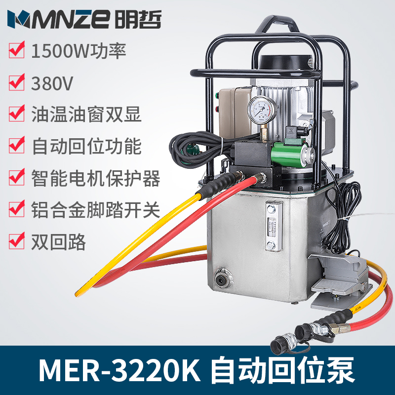明哲MER-3220K超高压电动泵自动回油双油路电磁阀液压泵站1.5kw