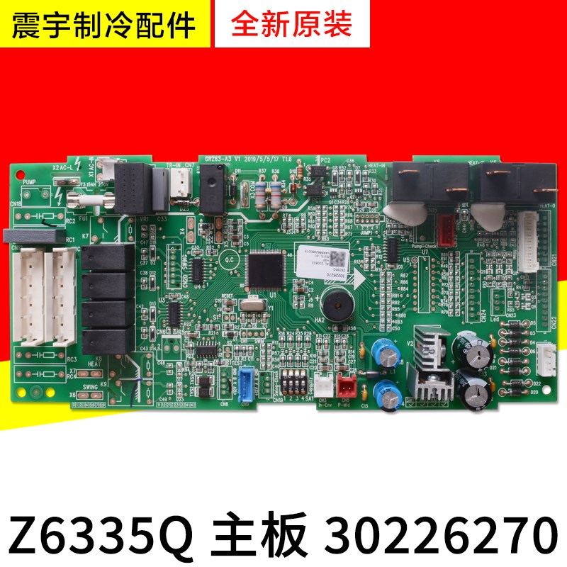 适用格力中央空调配件 30226270  Z6335Q 多联机主板 GRZ63-A3