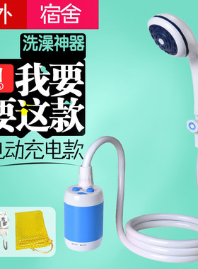 户外洗澡神器车载电动淋浴器花洒移动室外冲凉充电便携式宿舍帐篷