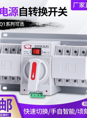 迷你型双路电源自动转换开关控制器220v备用电源手动切换电闸63A