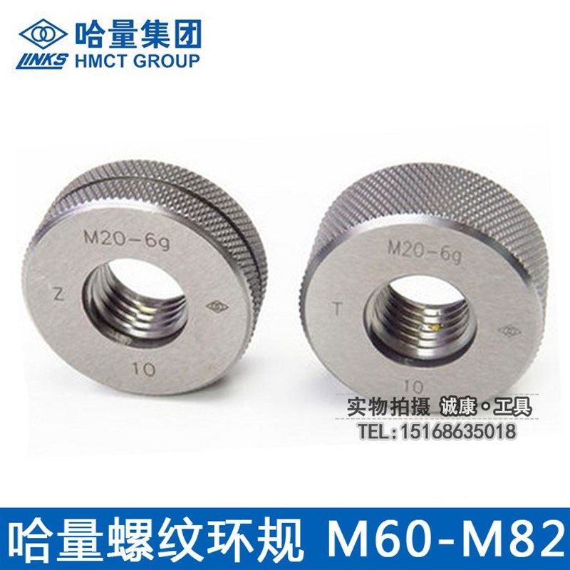 哈量螺纹环规 通止牙规 M60M62M64M65M68M70M72M75M76M78M80*1.5