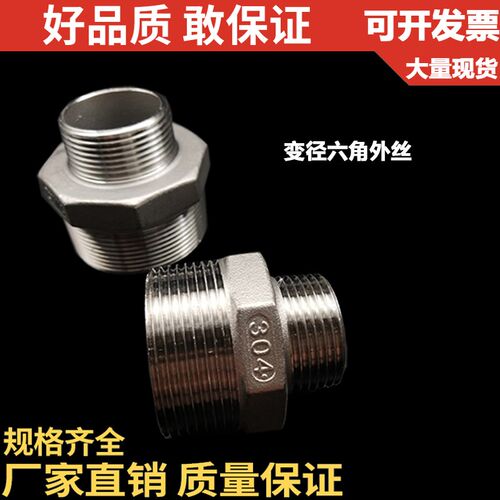 201不锈钢异径外丝/变径对丝/六角外丝/4分X2分X3分X6分X1寸