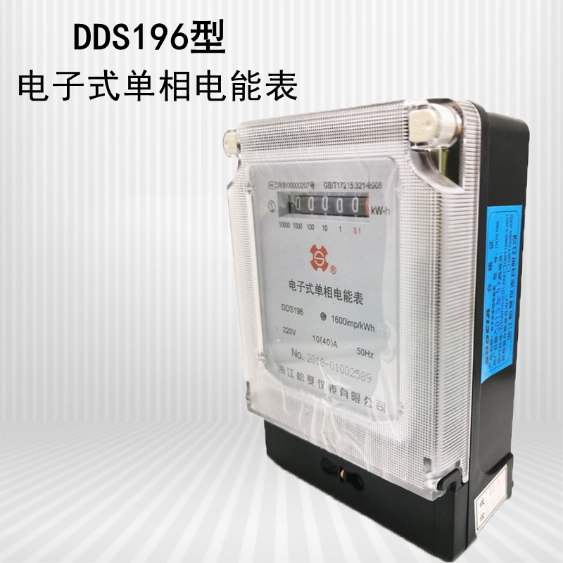 DDS196型220V电子式单相电能表浙江松夏出租房公寓高精度火表国网
