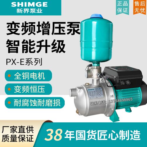 新界变频增压泵别墅家用工业全自动自来水加压泵抽水泵恒压稳压泵