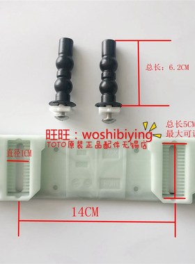 原装 TOTO卫洗丽便洁宝 TCF6431CS TCF6631CS 安装 底板 固定板