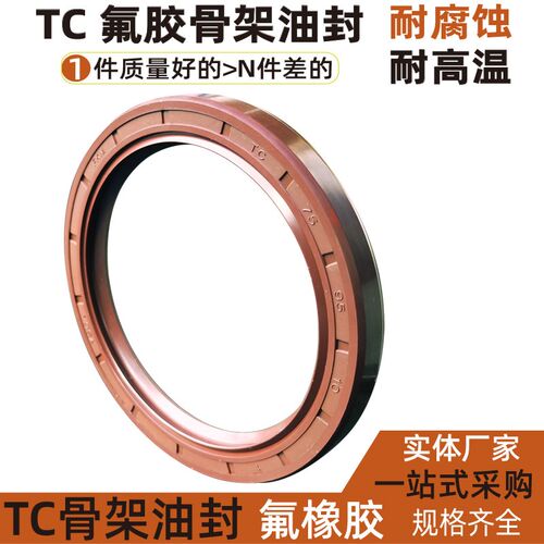 耐高温耐酸碱橡胶骨架油封tc耐磨氟胶 58*78 80 82 85 90*8 10 12