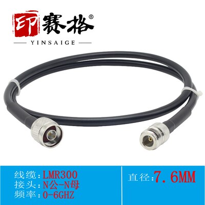 天线延长线N-J公头内针转N-K母头转接线LMR300低损耗电缆N公转N母