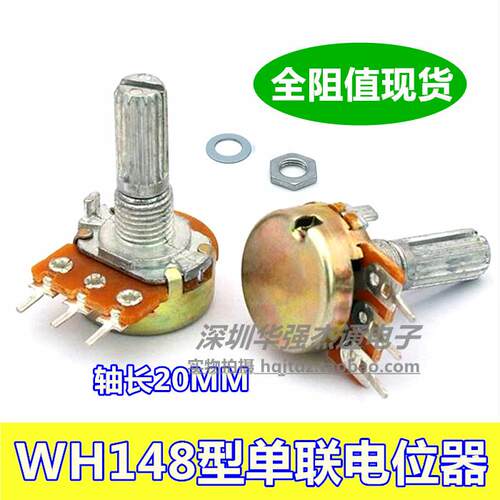 WH148型3脚单联电位器20MM轴长B1K2K5K10K20K50K100K250K500K1M