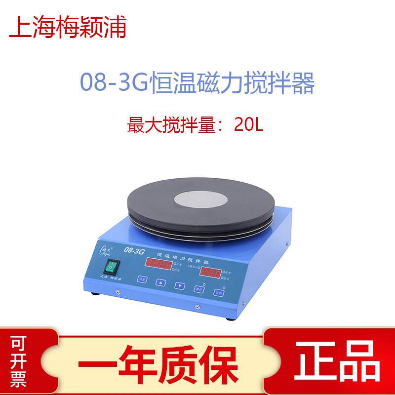 上海梅颖浦08-3GH01-2G型大功率恒温磁力搅拌器 数显大容量加热型