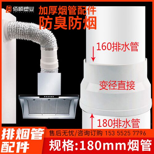 PVC排水管180落水管160下水管排烟塑料油烟管直接三通 排烟管管道