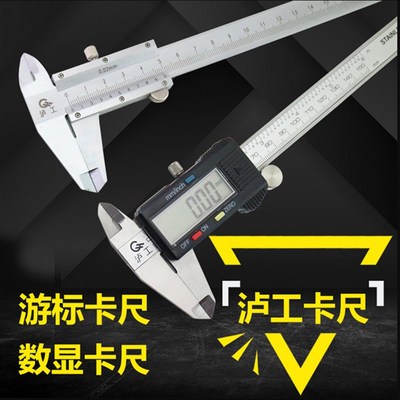 泸工卡尺 数显卡尺 游标卡尺0-150MM 0-200MM 0-300MM 0.01