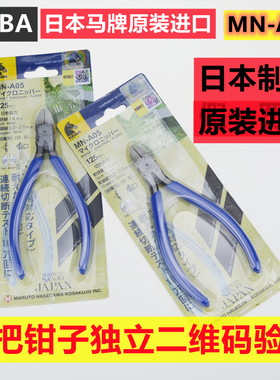 日本进口KEIBA马牌剪钳5寸A04电子125mm斜口钳斜嘴钳管脚钳MN-A05