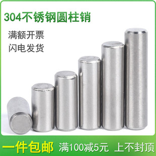 销子销钉304不锈钢实心圆柱销销轴M5M6*50x55x60x65x70x80/90-100