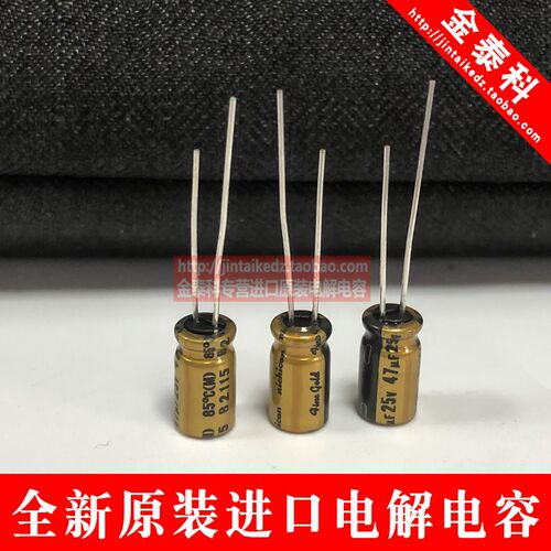 尼吉康音频发烧电容 25V47UF 6.3X11 铜脚FG FINE GOLD NICHICON