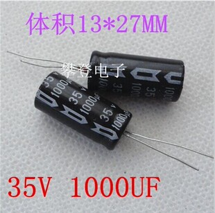 电解电容35V 1000UF 1000UF35V 13*27