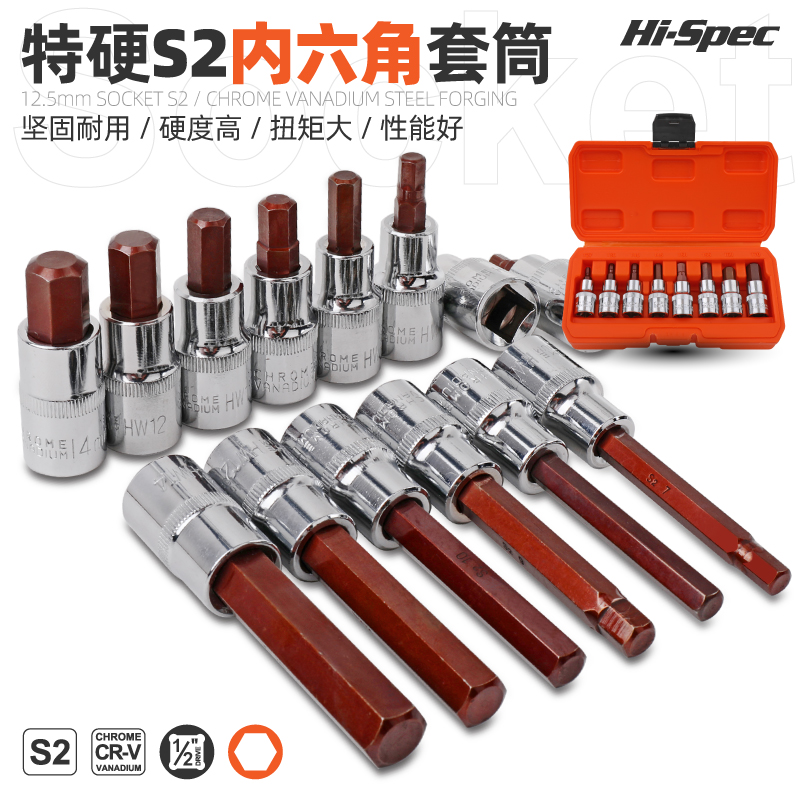 希孟内六角加长套筒 1/2电动扳手S2批头旋具套筒头套装加长内六方