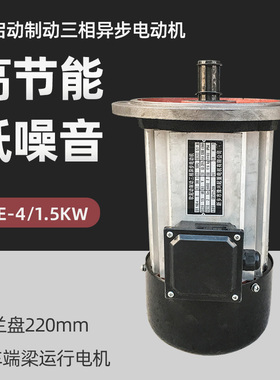 YSE -4/1.5KW软起动电动机 低噪音铝壳 起重机龙门天车运行电机