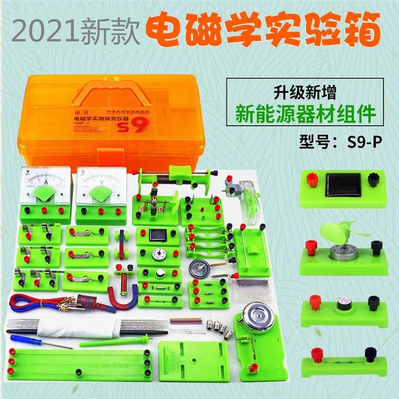 电学实验盒初中物理电磁学实验器材套装初三九年级中考物理实验箱,饰品/流行首饰/时尚饰品新,链条,淘宝优惠券,粉丝福利购,淘宝优惠卷