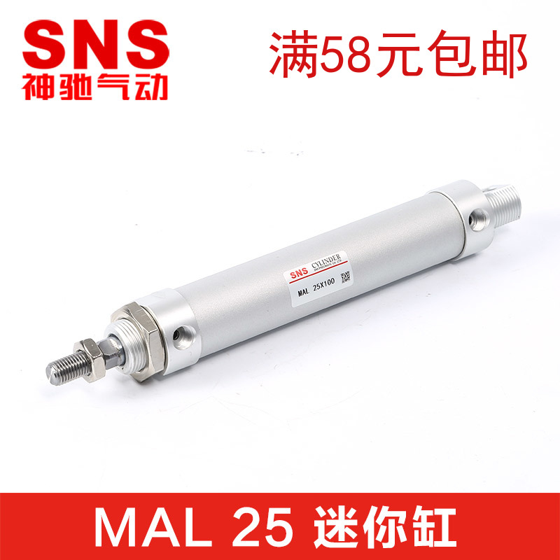 SNS神驰气动迷你气缸MAL32X25 50 75 100 125 150 175 200 300