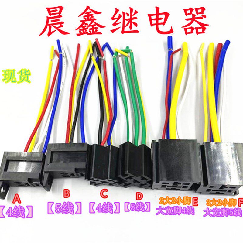 紫罗兰汽车继电器底座 四脚 五脚 大宽脚 【单底座】 现货可直拍