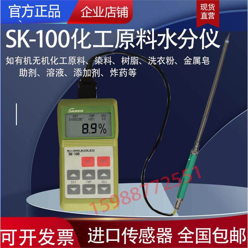 SK-100化工原料水份测定仪快速水分检测仪酒精甲醇水分含量测试仪