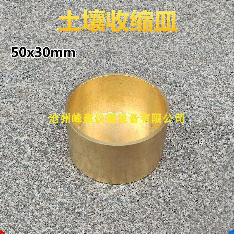 土壤收缩皿 50x30收缩皿 纯铜收缩碗 土壤缩限试验收缩皿试验仪
