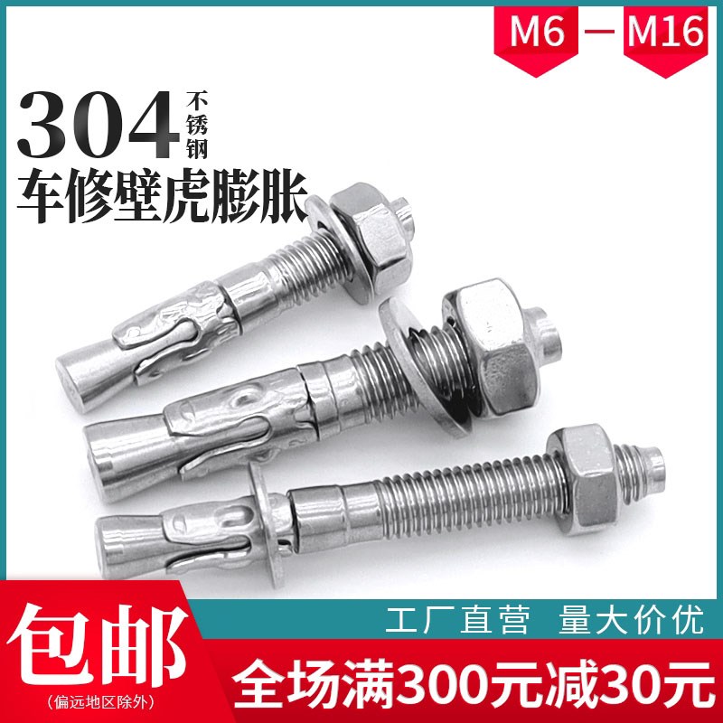 304不锈钢车修壁虎膨胀螺丝升降电梯专用膨胀螺栓M6M8M10M12M16