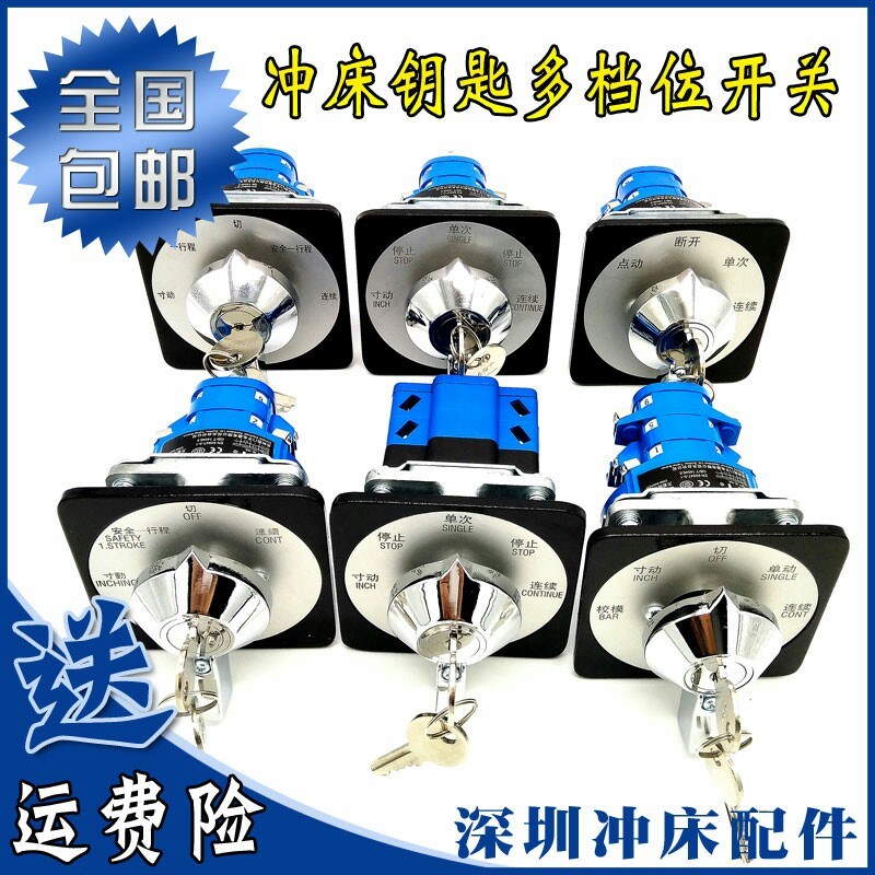 四档多段位转换开关4GC冲床万能旋转开关LW39-16AYS-4GB-1111X/2P