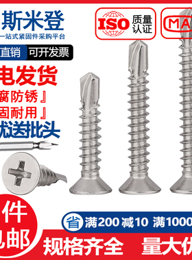M3.5M4.2M4.8M5.5不锈钢410沉头\平头钻尾螺钉\自攻自钻\燕尾螺丝