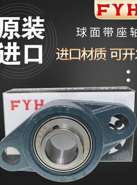 FYH进口外球面带座轴承 UCFL FL 204 205 206 207 208 209 210