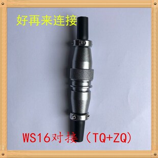 7针 10芯电缆对接插头 2芯三4芯五 对接航空插头插座WS16