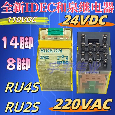 IDEC和泉继电器RU2S-D24 RU2S-A220 RU4S-D24 -A110 AC220V DC24V
