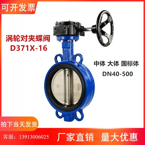 D371X-10/16涡轮对夹蝶阀 手动涡轮蝶阀 对夹蝶阀DN50 65 80 100