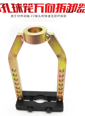 球笼万向拆卸器9孔球笼拉马汽车球笼拆卸工具半轴外球笼安装拉码