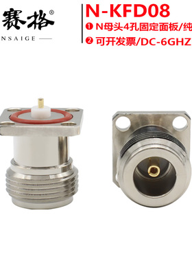 N-KFD08射频连接器N母座四孔方板法兰代防水圈面板固定连接器