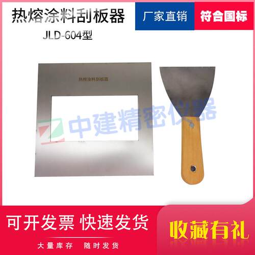 热熔涂料刮板器涂层外观J