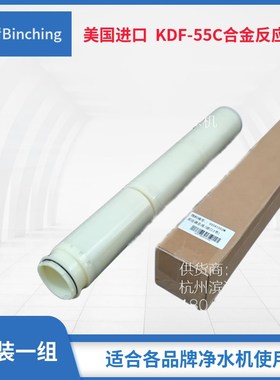 美国进口 KDF合金反应器 3节装 KDF-55C滤芯 适合各种品牌净水机