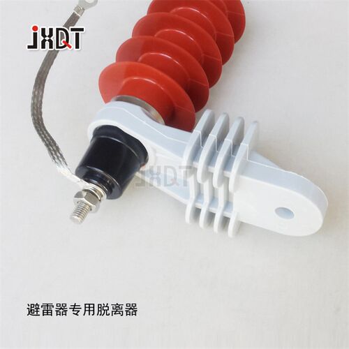 HY5WS-17/50 脱扣器 氧化锌避雷器 带脱离器 支架