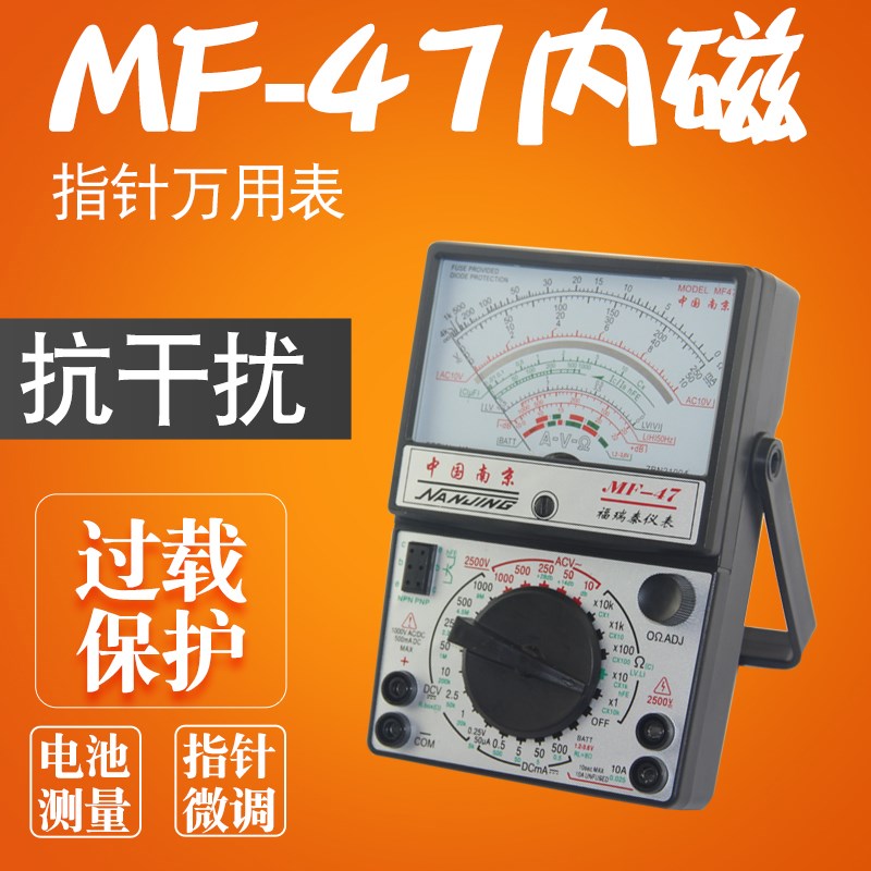 福瑞泰内磁指针式万用表机械式高精度防烧蜂鸣MF47指针表